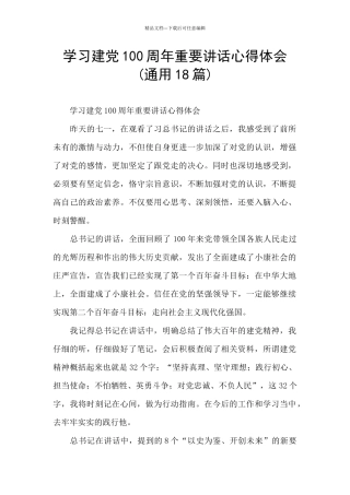 学习建党100周年重要讲话心得体会