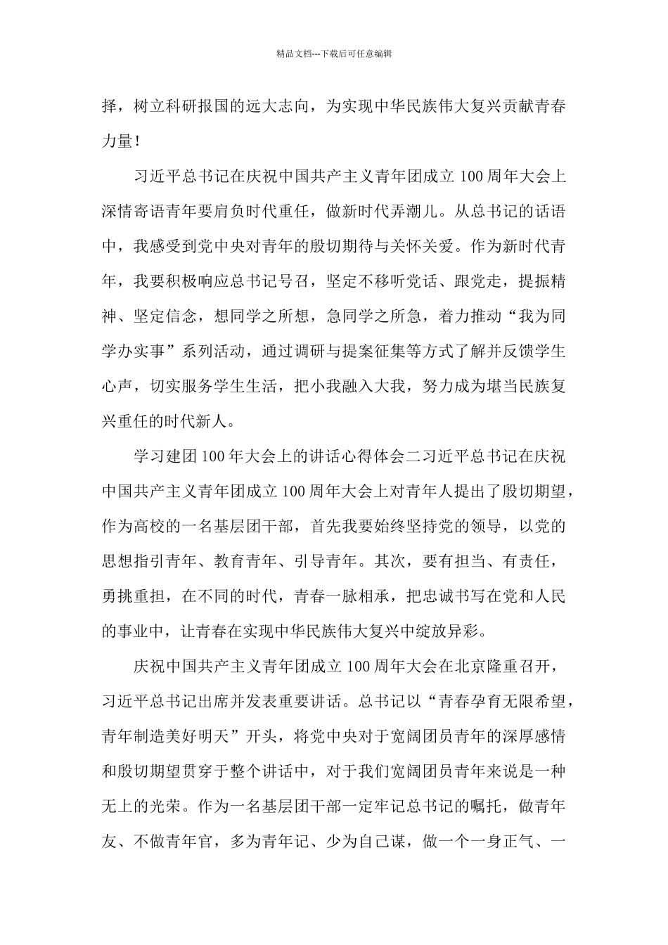 学习建团100年大会上的讲话心得体会10篇_第2页