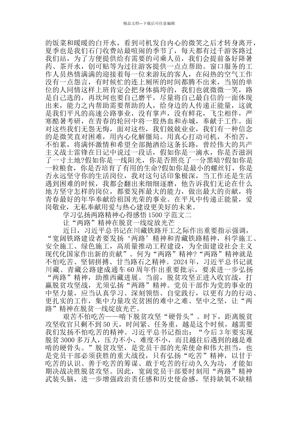 学习弘扬两路精神心得感悟1500字5篇_第2页