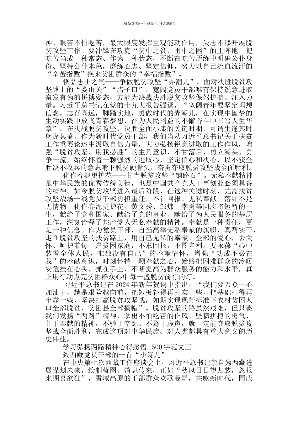 学习弘扬两路精神心得感悟1500字5篇_第3页