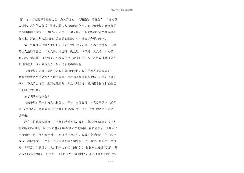 学习弟子规的个人心得体会5篇_第2页