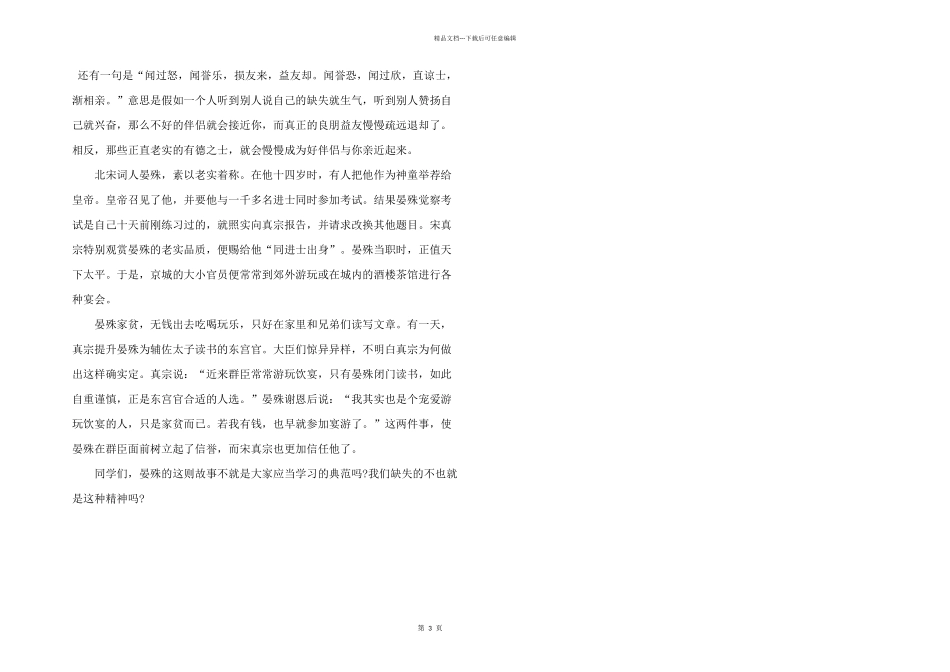 学习弟子规的个人心得体会5篇_第3页