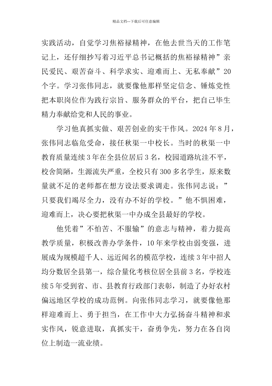 学习张伟同志先进事迹心得体会5篇_第2页