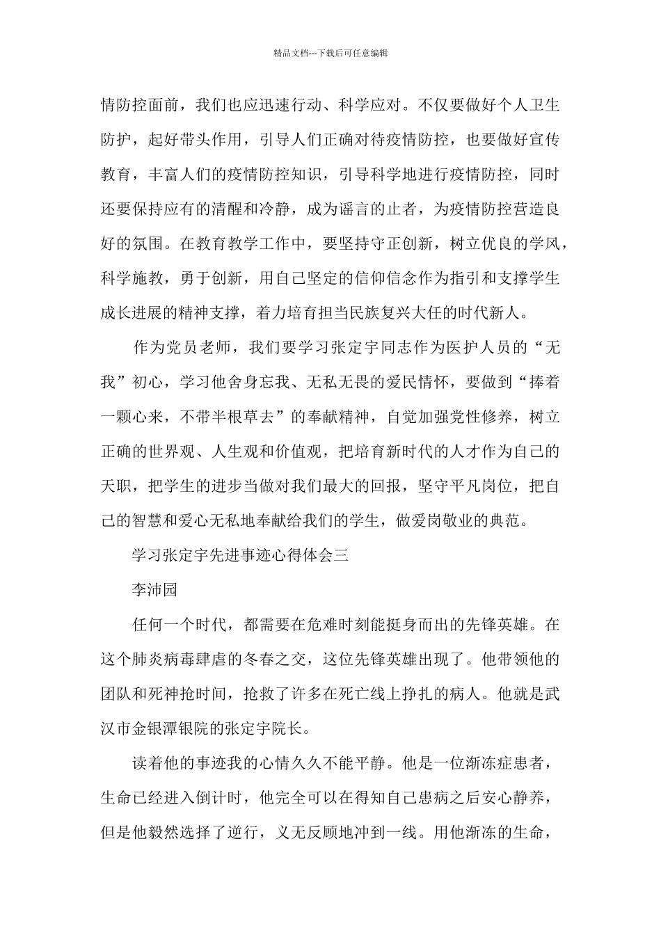 学习张定宇先进事迹心得体会_第2页