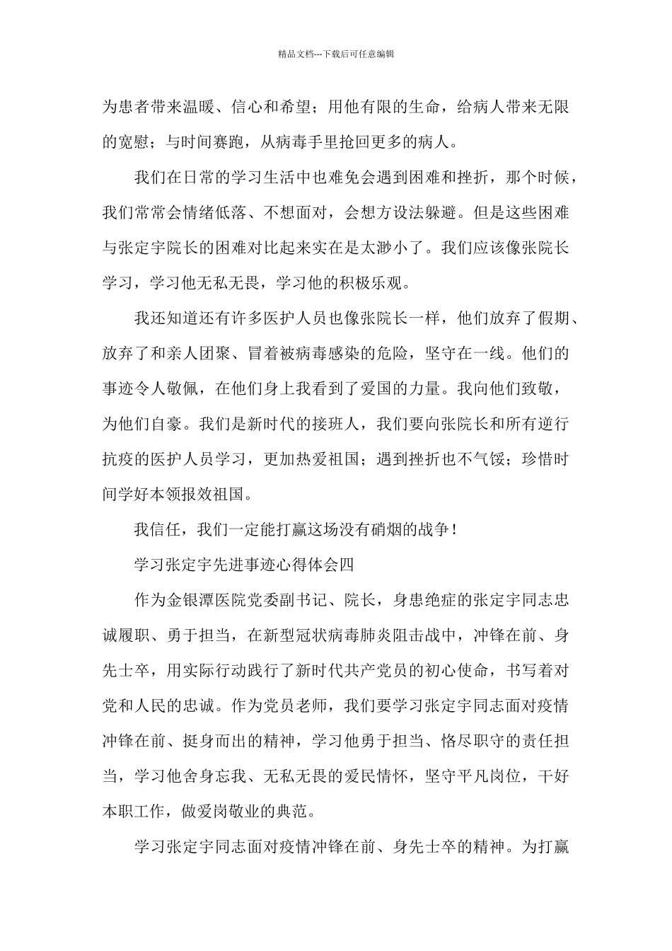 学习张定宇先进事迹心得体会_第3页