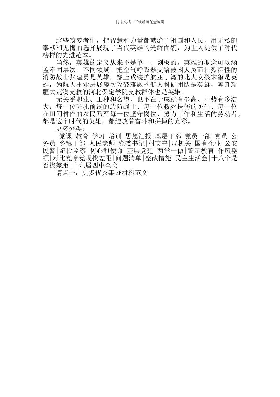 学习张富清事迹心得体会_第2页