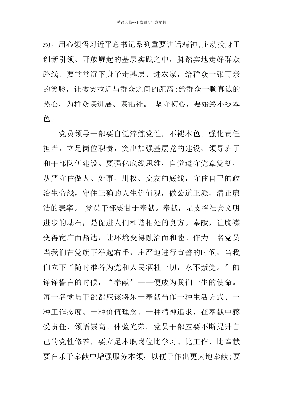 学习张富清同志先进事迹心得体会_第2页