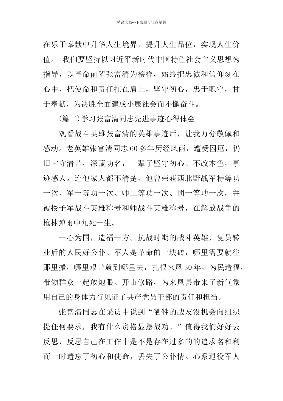 学习张富清同志先进事迹心得体会_第3页