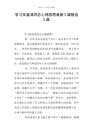 学习张富清同志心得感想最新5篇精选5篇