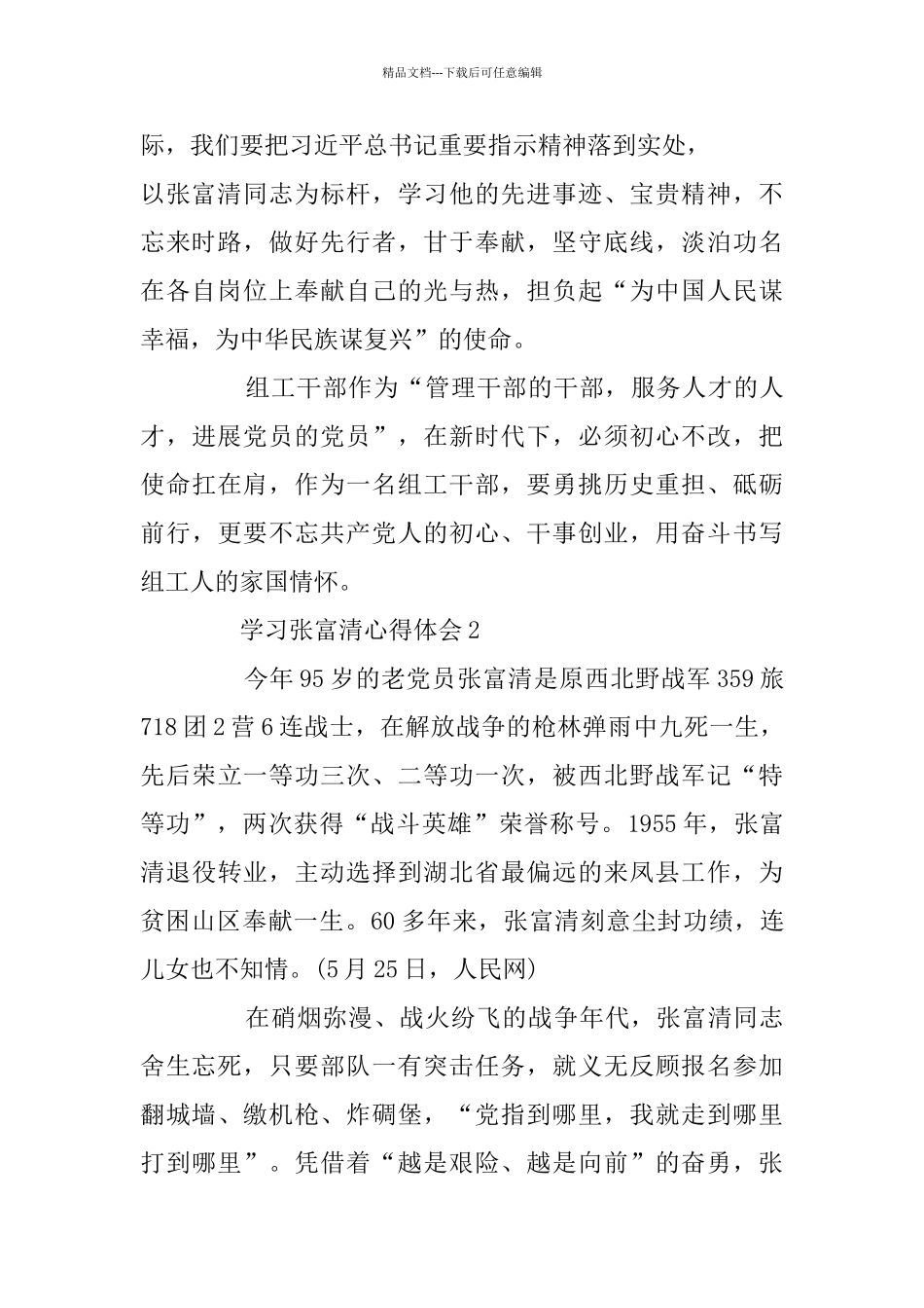 学习张富清心得体会最新范文精选6篇_第2页