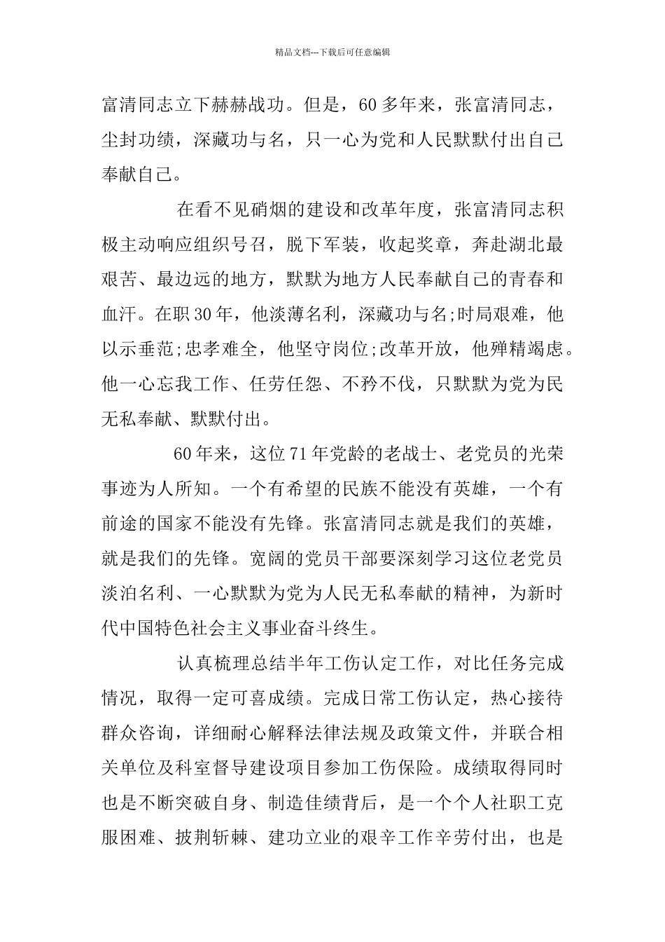 学习张富清心得体会最新范文精选6篇_第3页