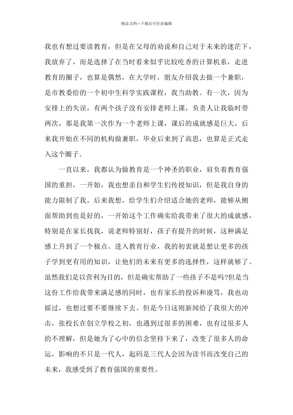学习张桂梅事迹心得感悟_第2页