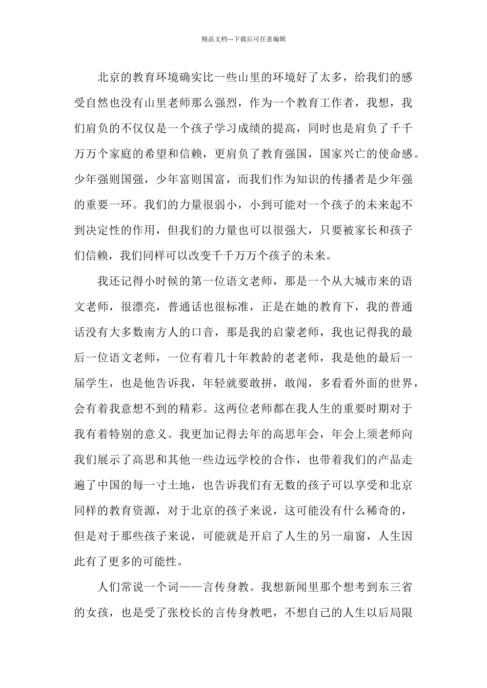学习张桂梅事迹心得感悟_第3页