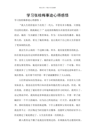 学习张桂梅事迹心得感悟