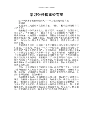 学习张桂梅事迹有感
