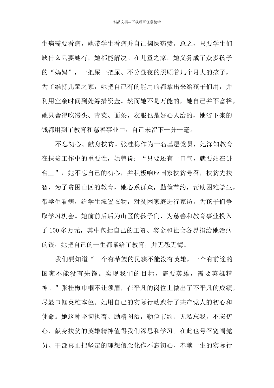 学习张桂梅事迹的心得体会2024_第2页