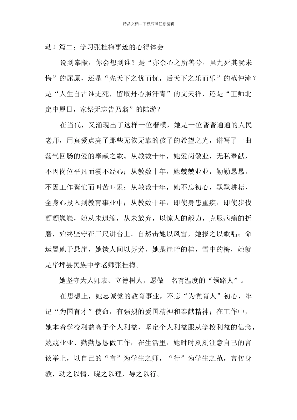 学习张桂梅事迹的心得体会2024_第3页