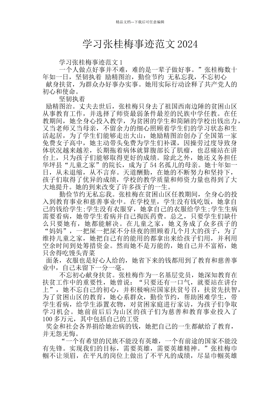 学习张桂梅事迹范文2024_第1页