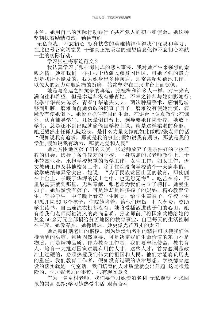 学习张桂梅事迹范文2024_第2页