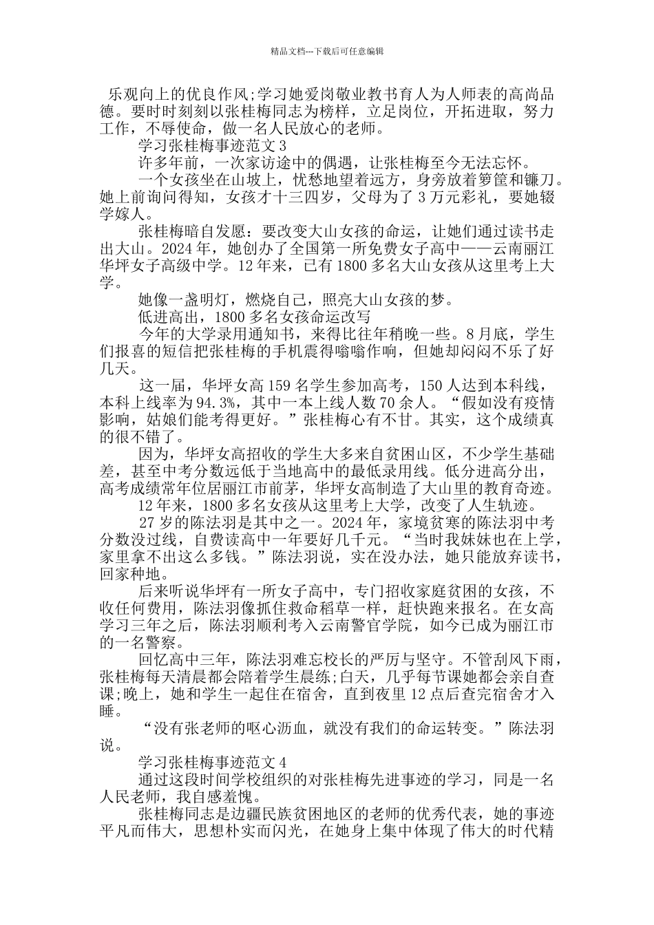 学习张桂梅事迹范文2024_第3页