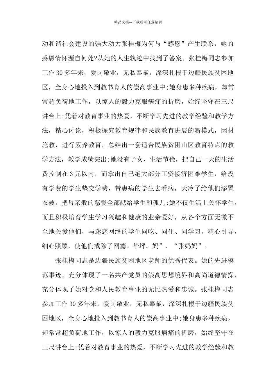 学习张桂梅先进事迹600字心得5篇_第2页