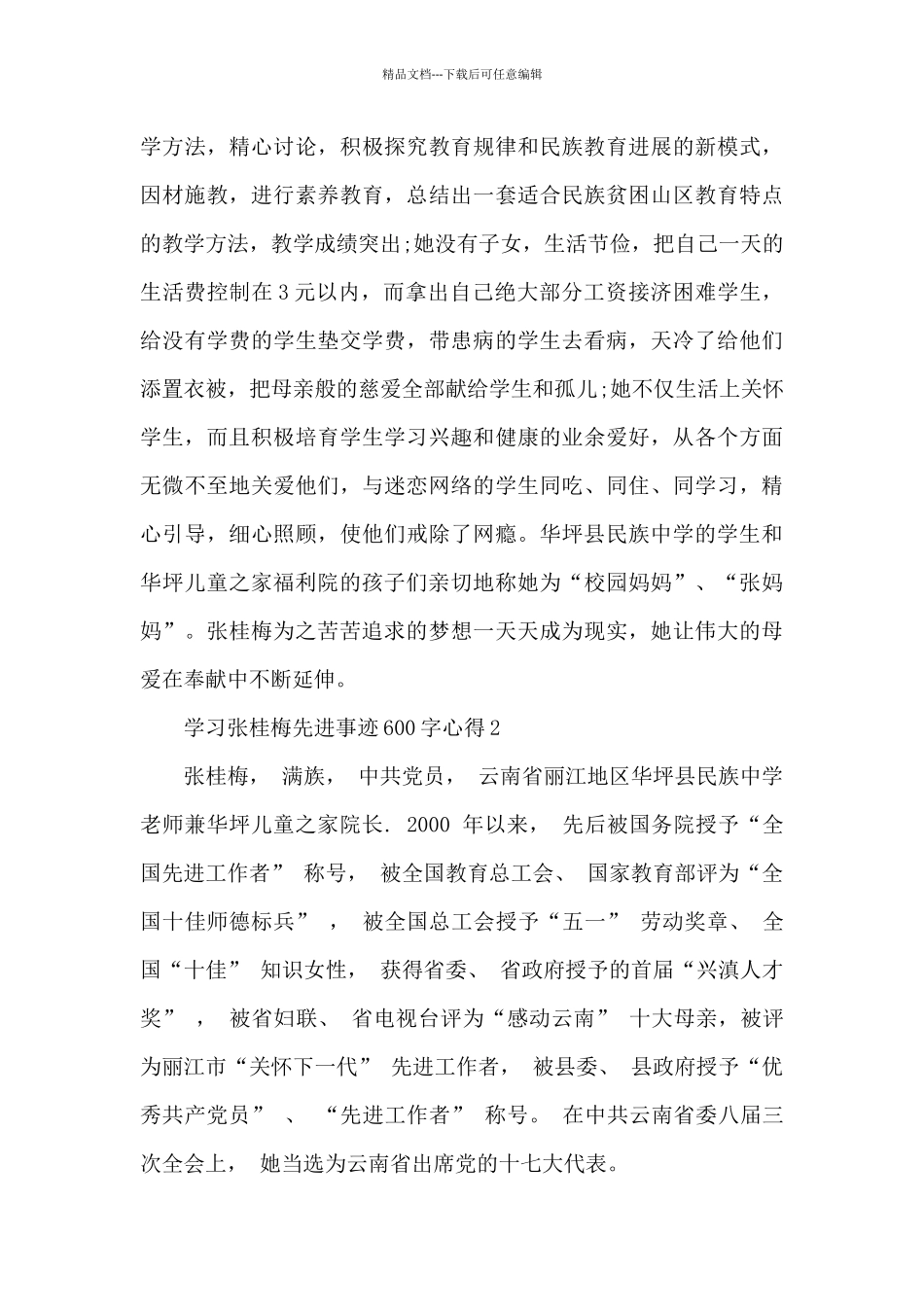 学习张桂梅先进事迹600字心得5篇_第3页