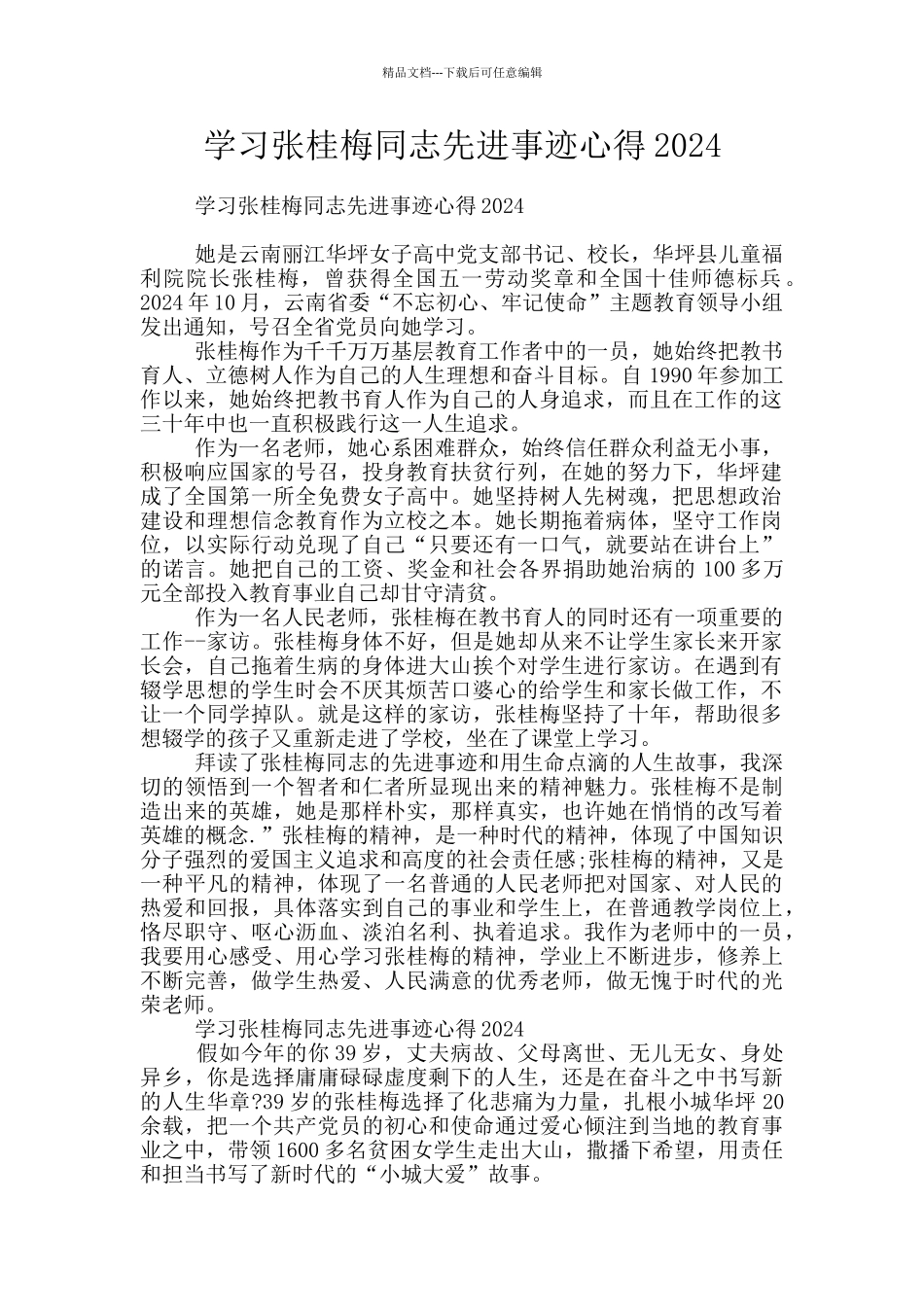 学习张桂梅同志先进事迹心得2024_第1页