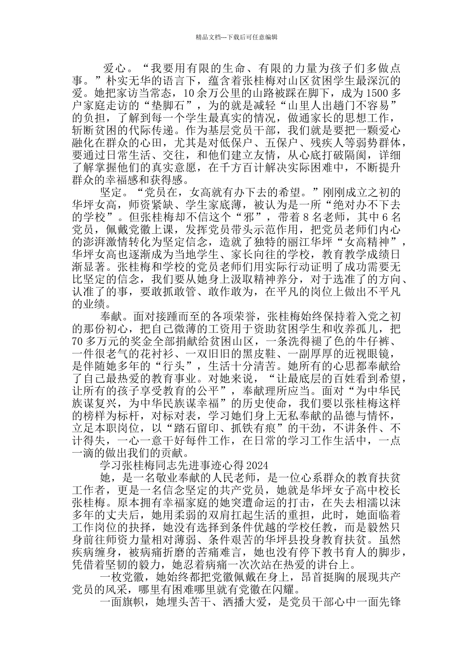 学习张桂梅同志先进事迹心得2024_第2页