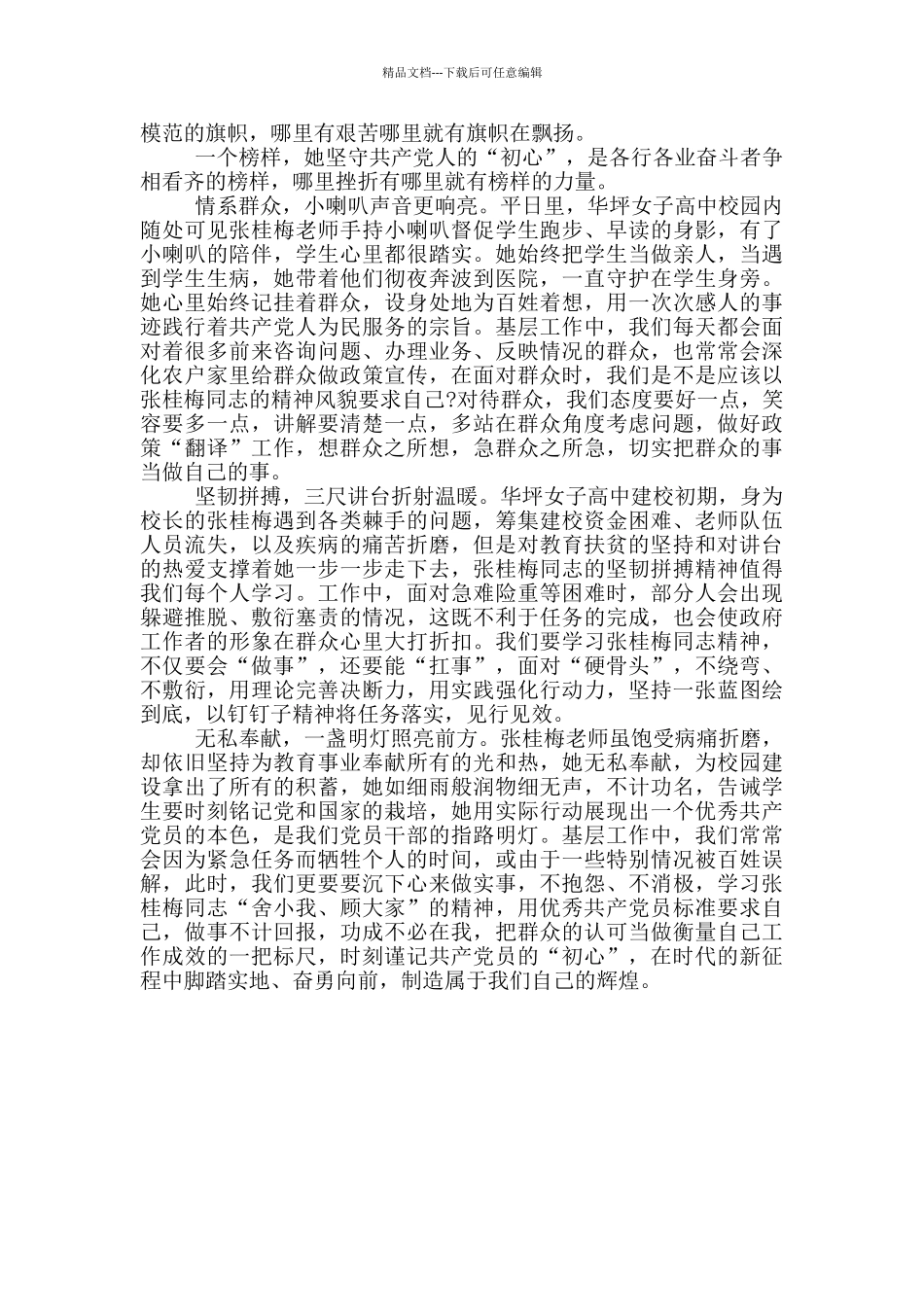 学习张桂梅同志先进事迹心得2024_第3页