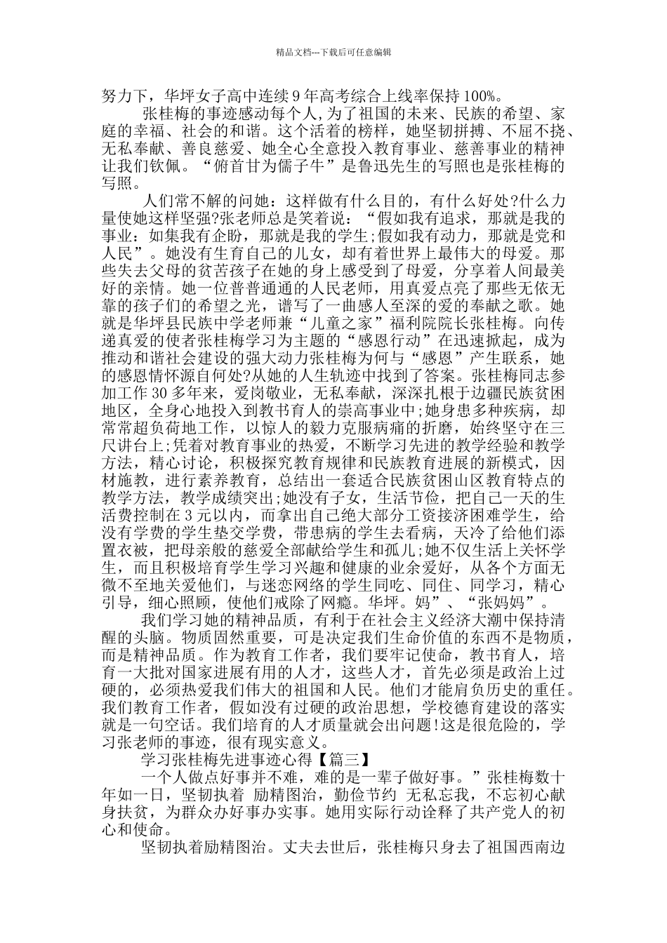 学习张桂梅先进事迹心得优秀范文2024年_第2页