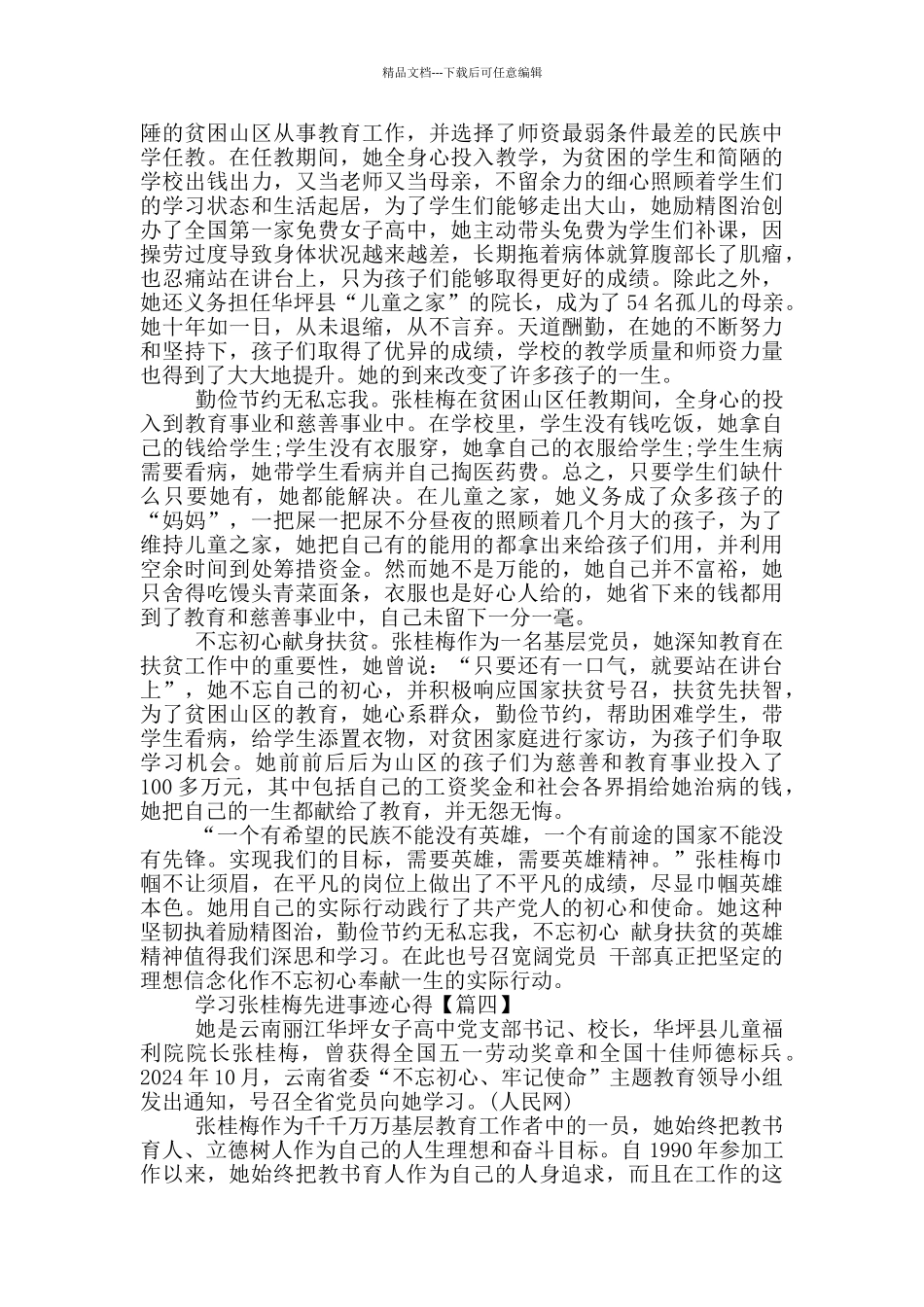 学习张桂梅先进事迹心得优秀范文2024年_第3页