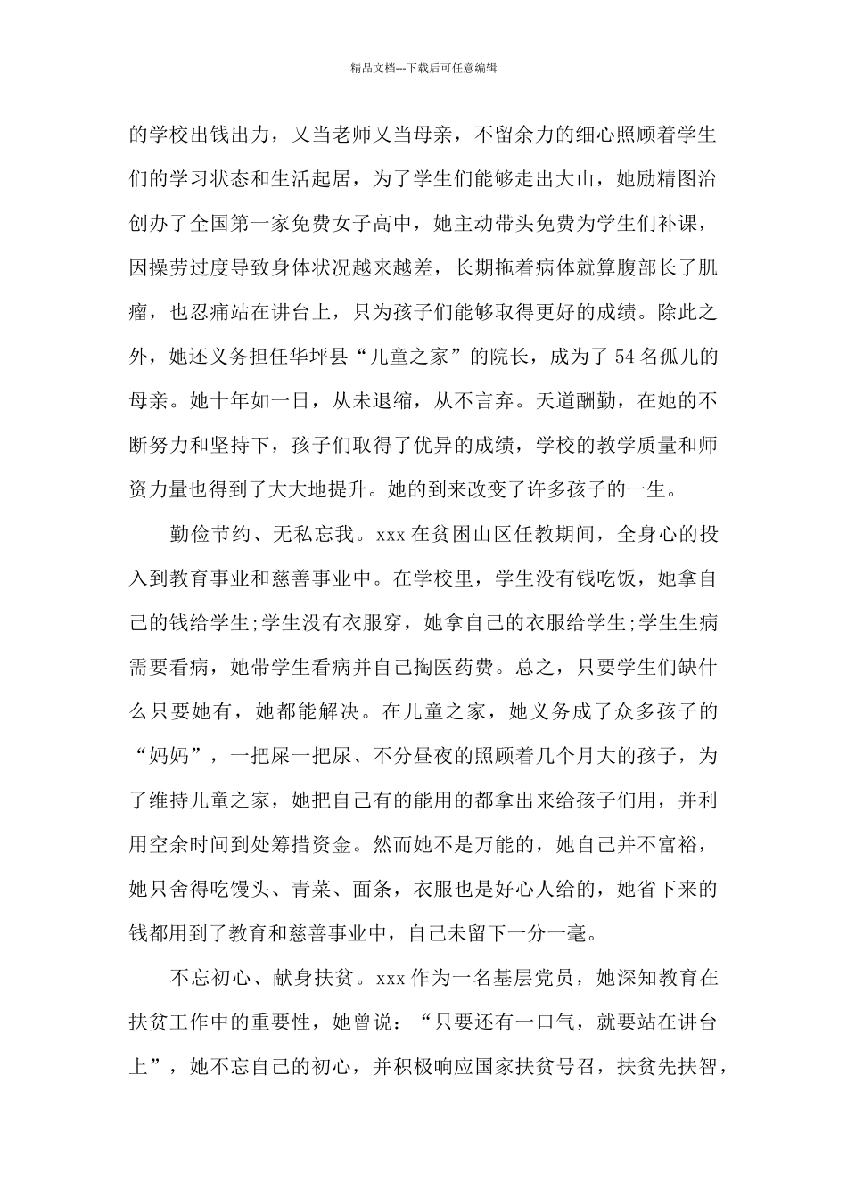 学习张桂梅同志先进事迹心得体会范文_第2页