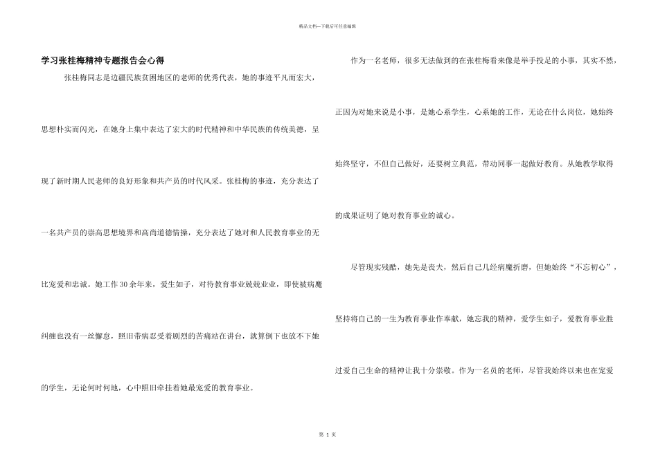 学习张桂梅精神专题报告会心得_第1页