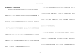 学习张桂梅精神专题报告会心得