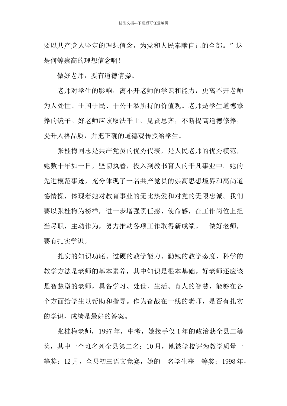 学习张桂梅老师先进事迹有感_第2页
