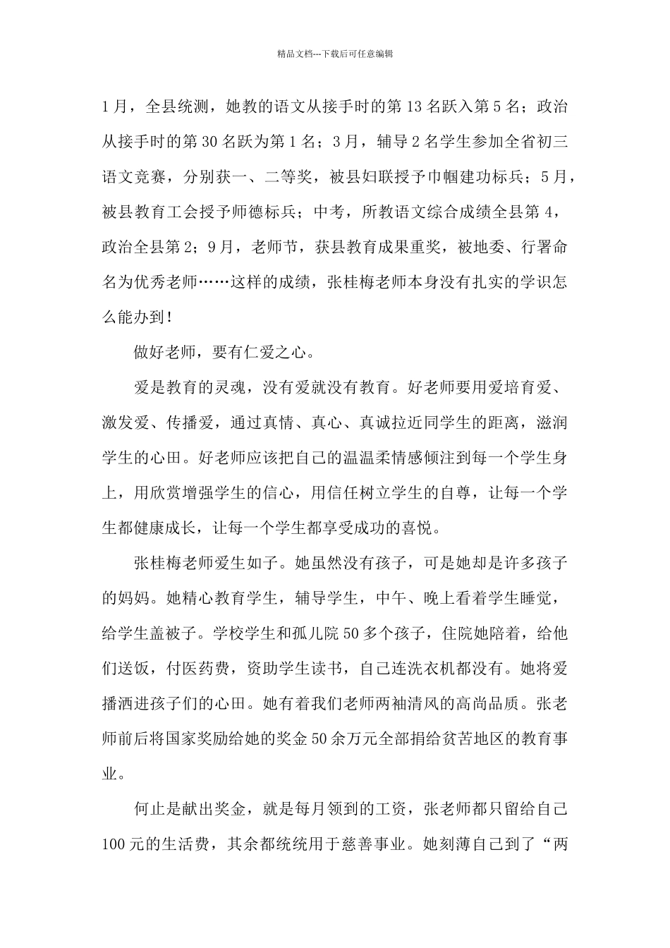 学习张桂梅老师先进事迹有感_第3页