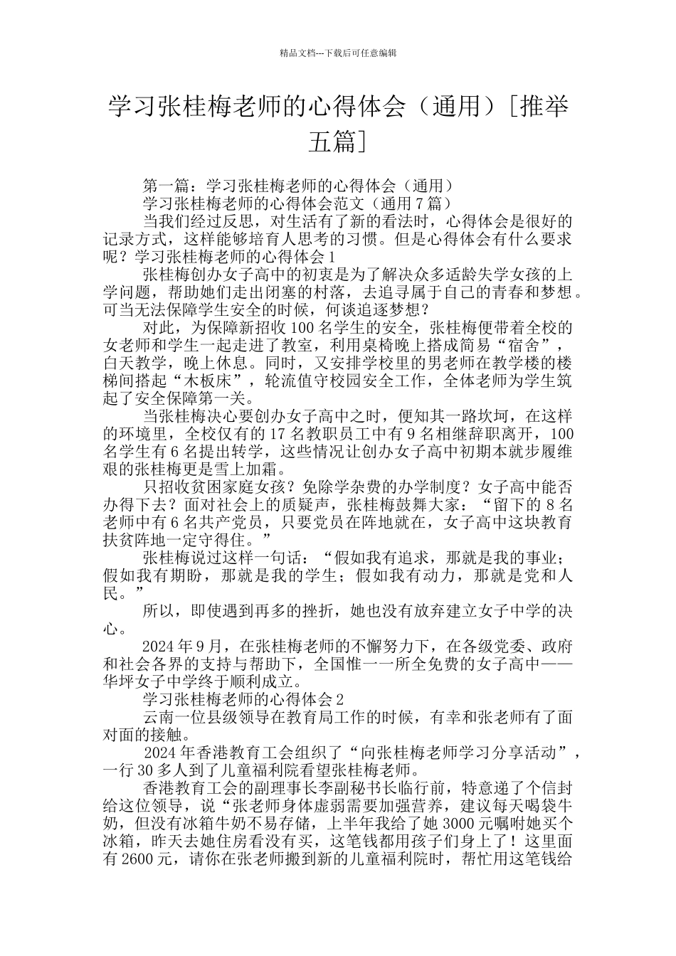 学习张桂梅老师的心得体会_第1页