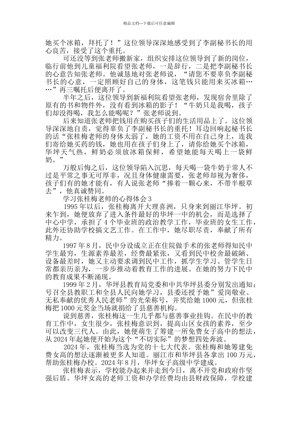 学习张桂梅老师的心得体会_第2页