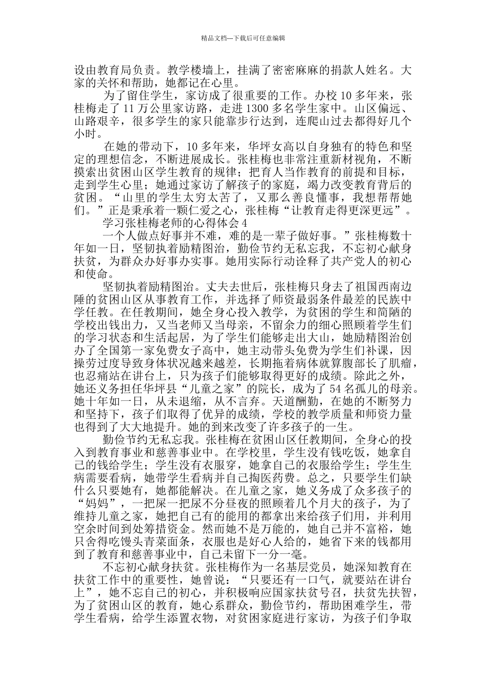 学习张桂梅老师的心得体会_第3页