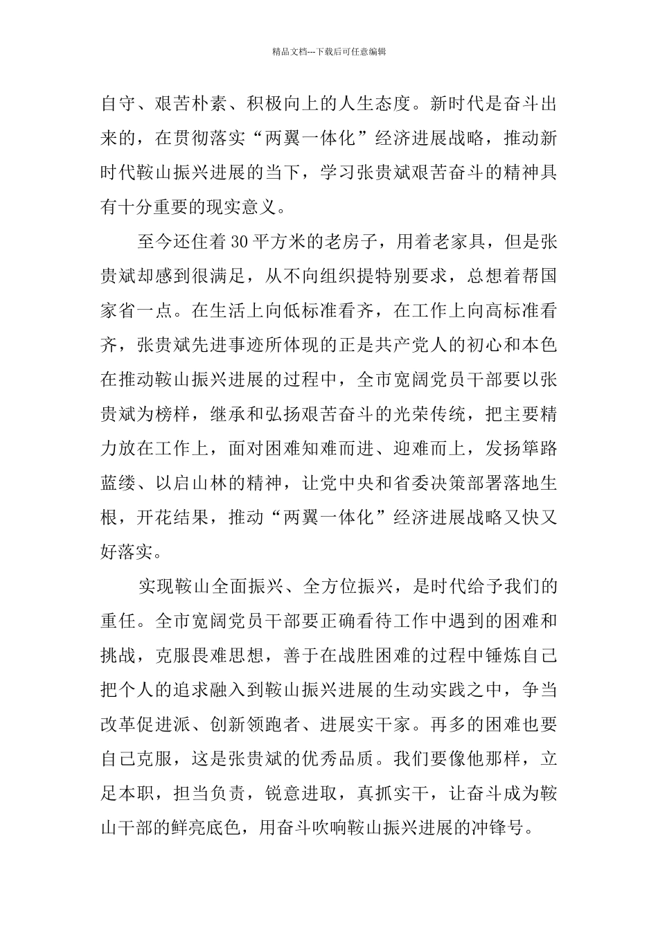 学习张贵斌事迹心得体会5篇_第3页