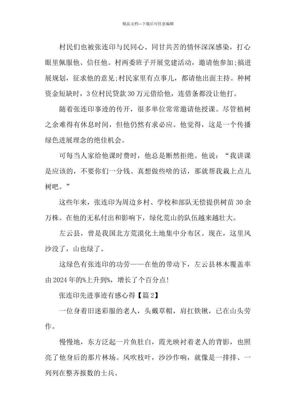 学习张连印先进事迹有感心得体会最新_第2页