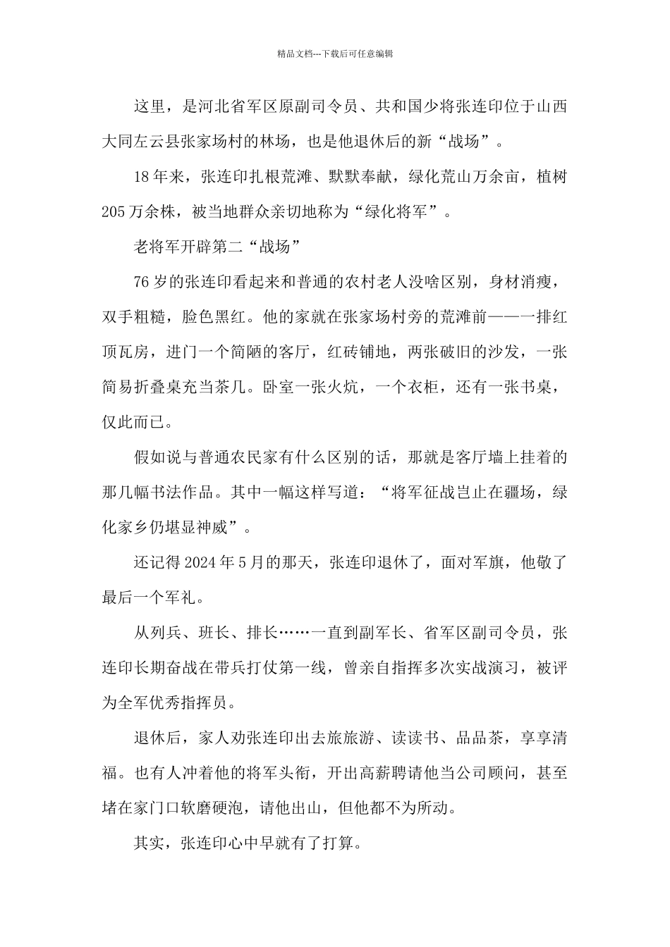 学习张连印先进事迹有感心得体会最新_第3页