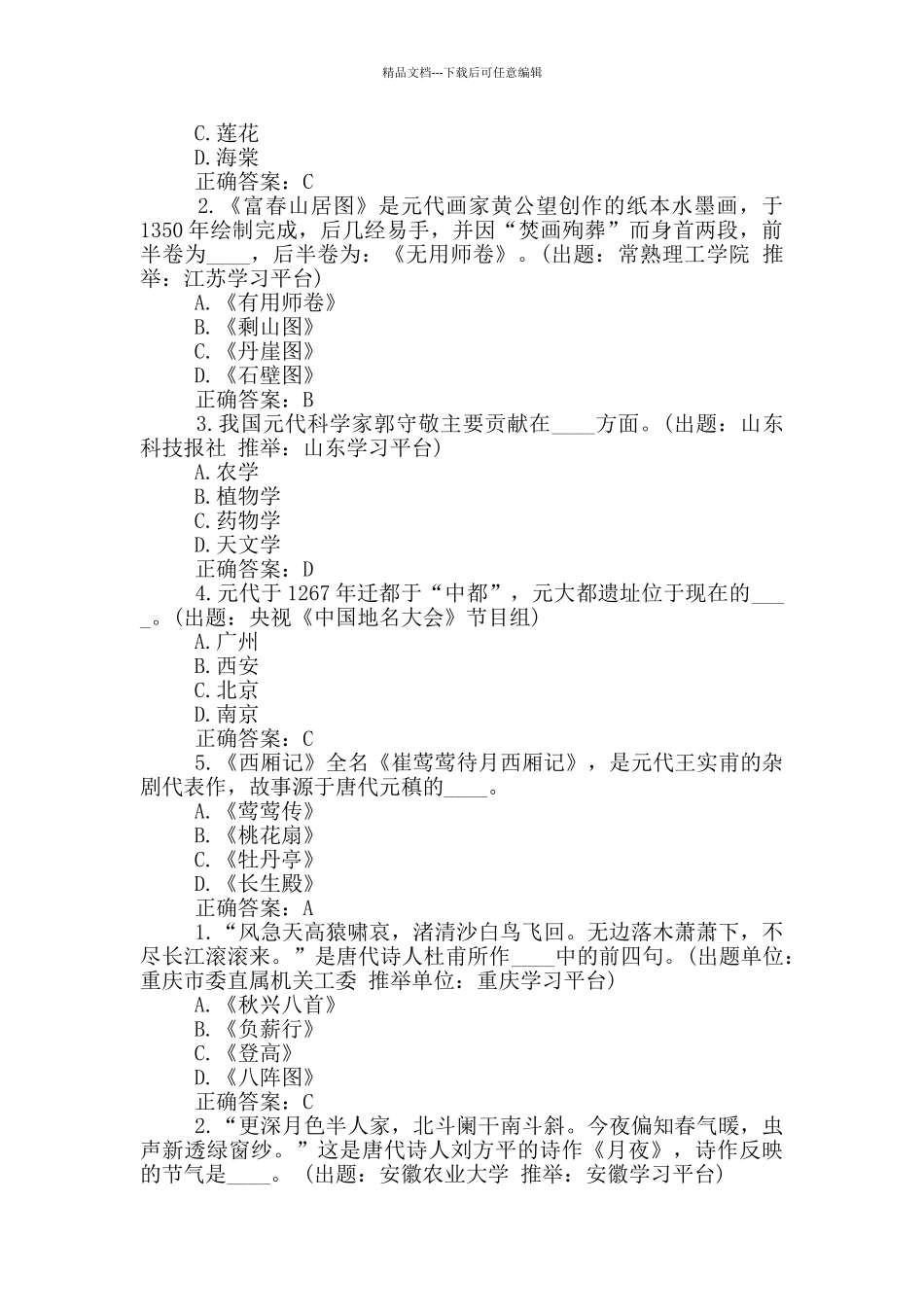 学习强国“争上游”题库及答案_第2页