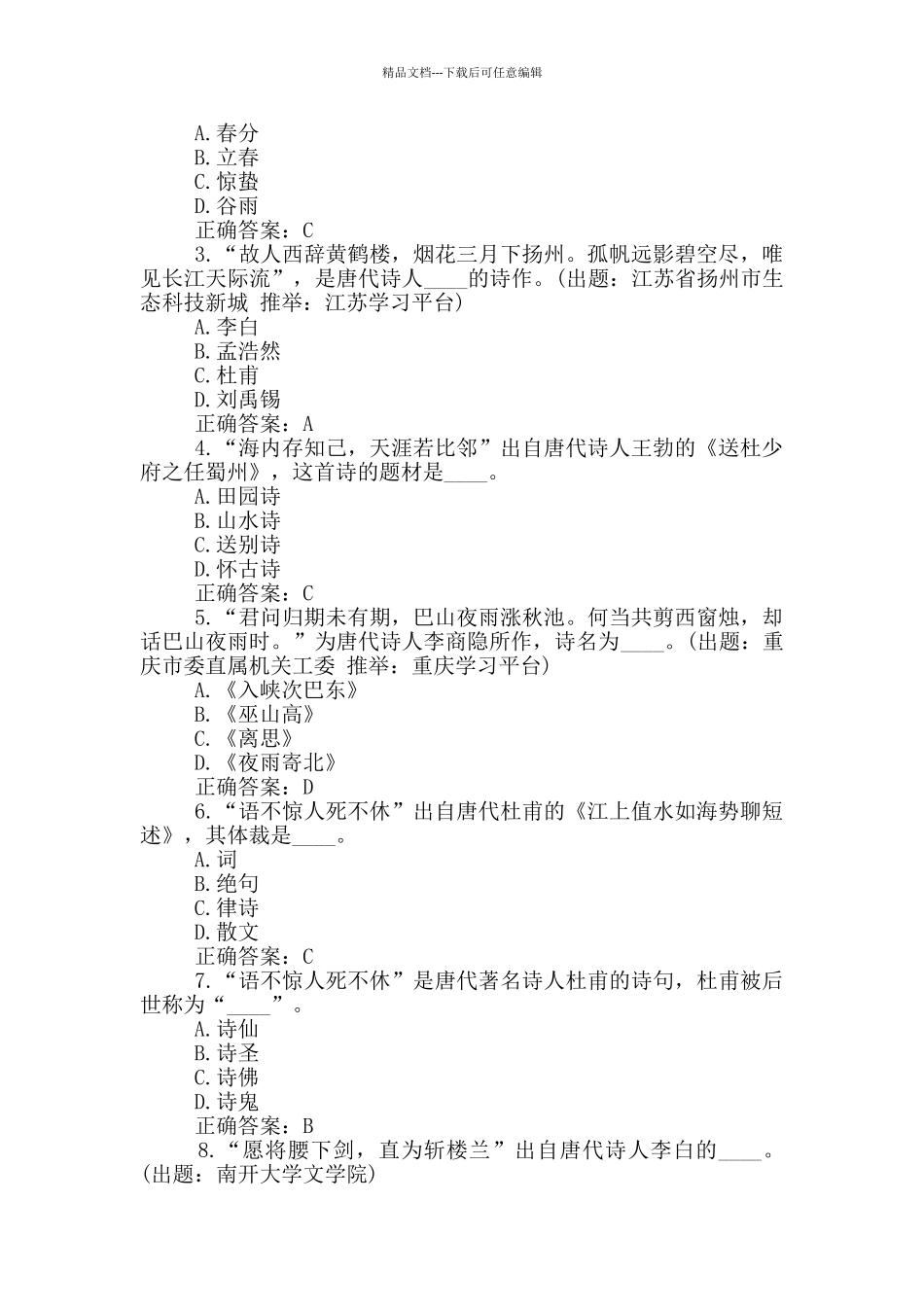 学习强国“争上游”题库及答案_第3页