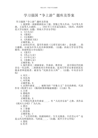 学习强国“争上游”题库及答案