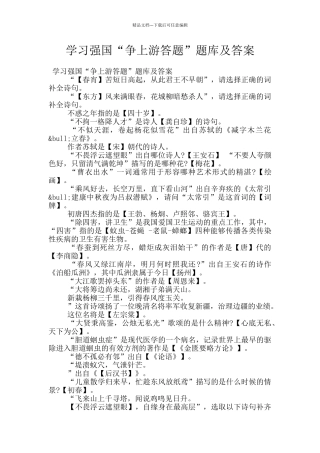 学习强国“争上游答题”题库及答案