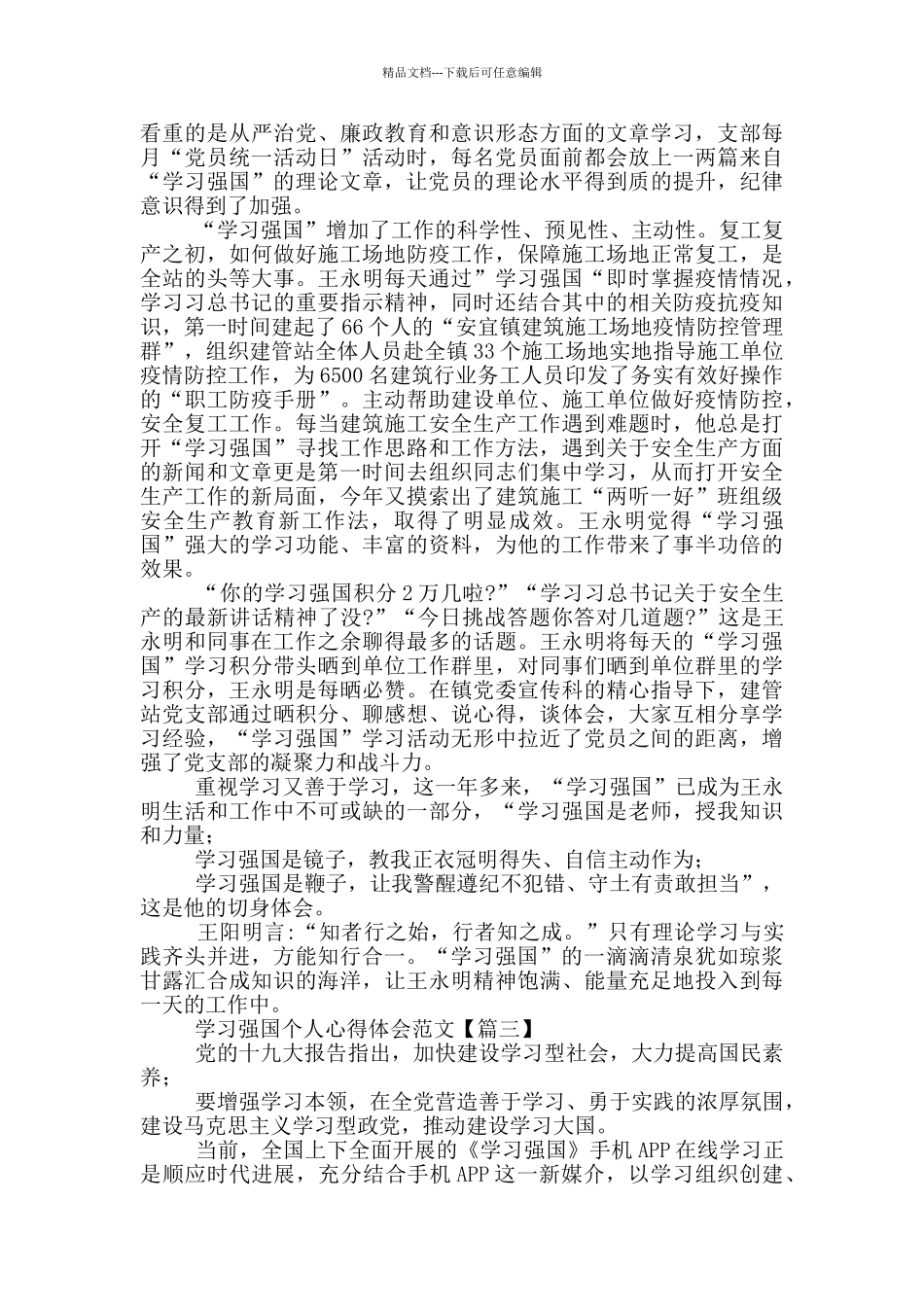 学习强国个人心得体会范文_第2页