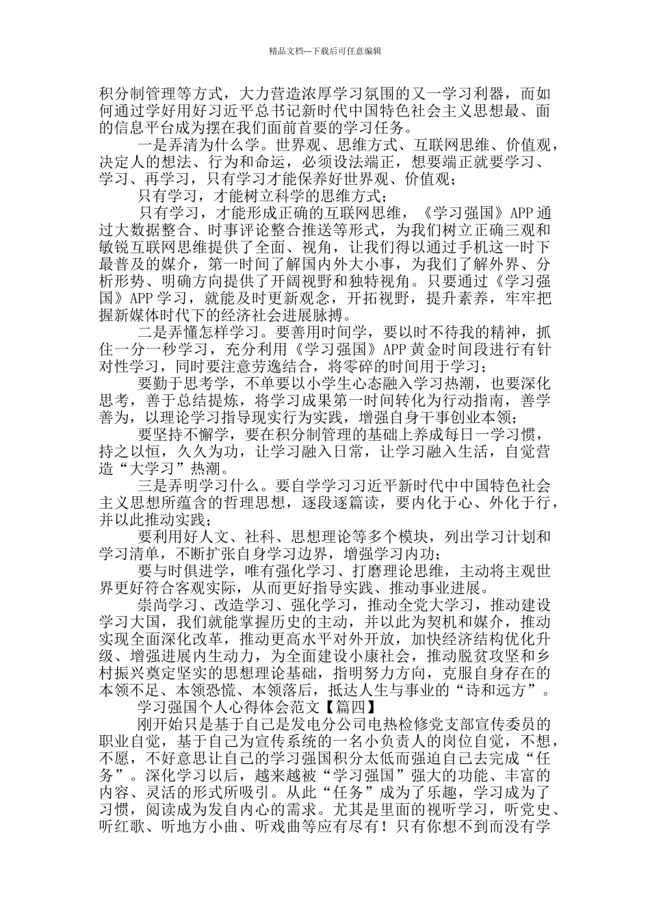 学习强国个人心得体会范文_第3页