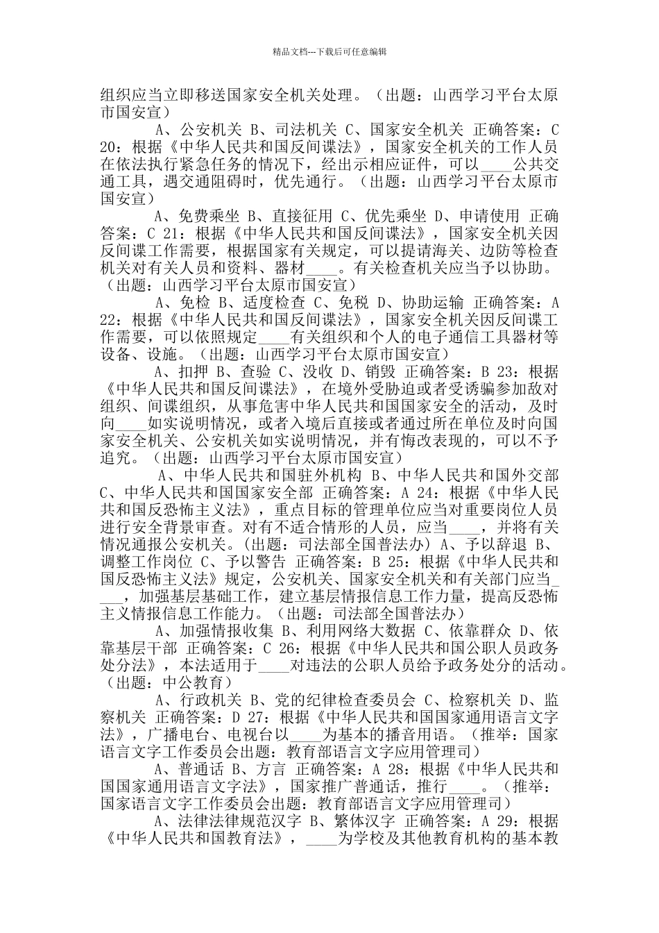 学习强国争上游答题及答案_第3页