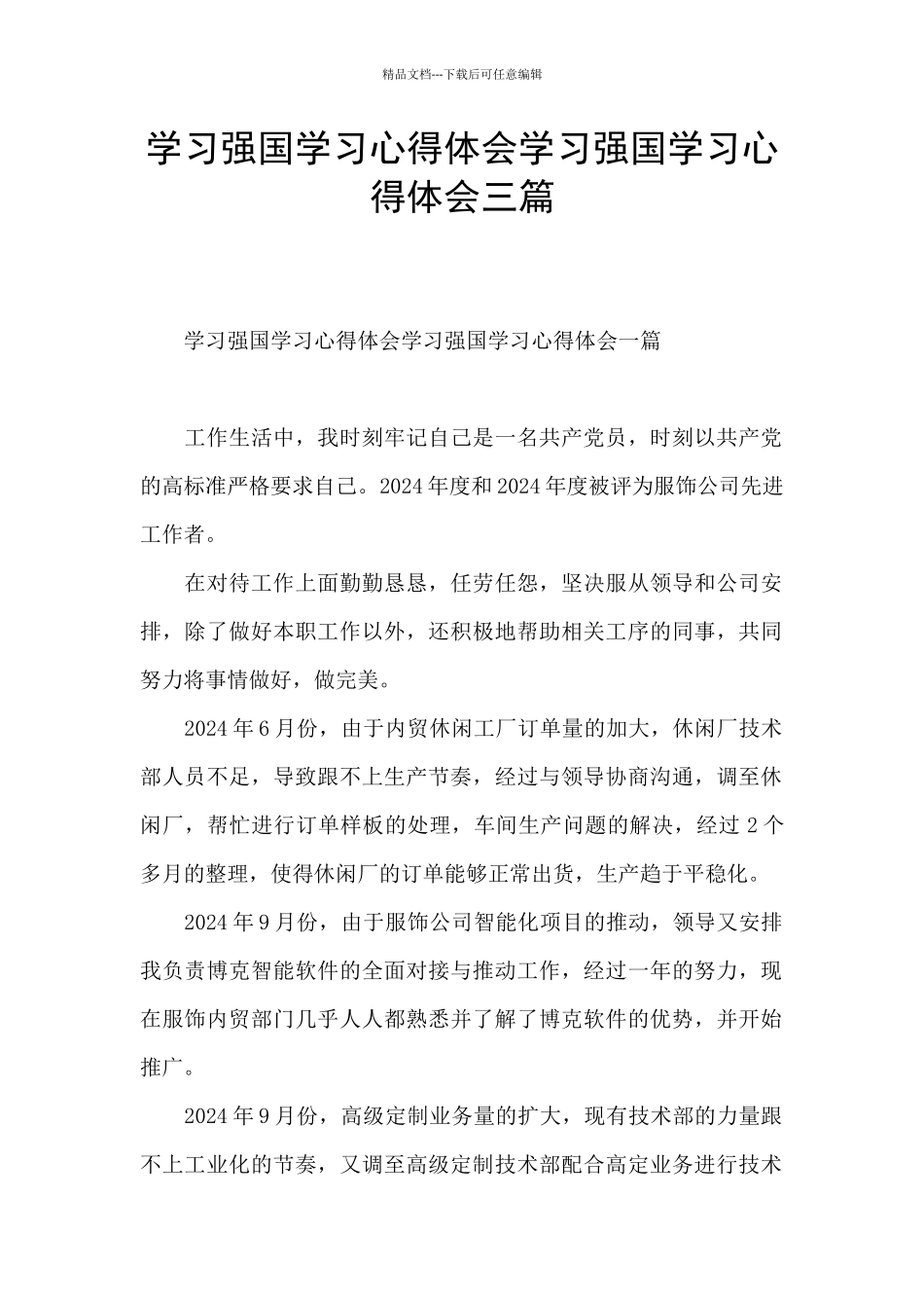 学习强国学习心得体会学习强国学习心得体会三篇_第1页